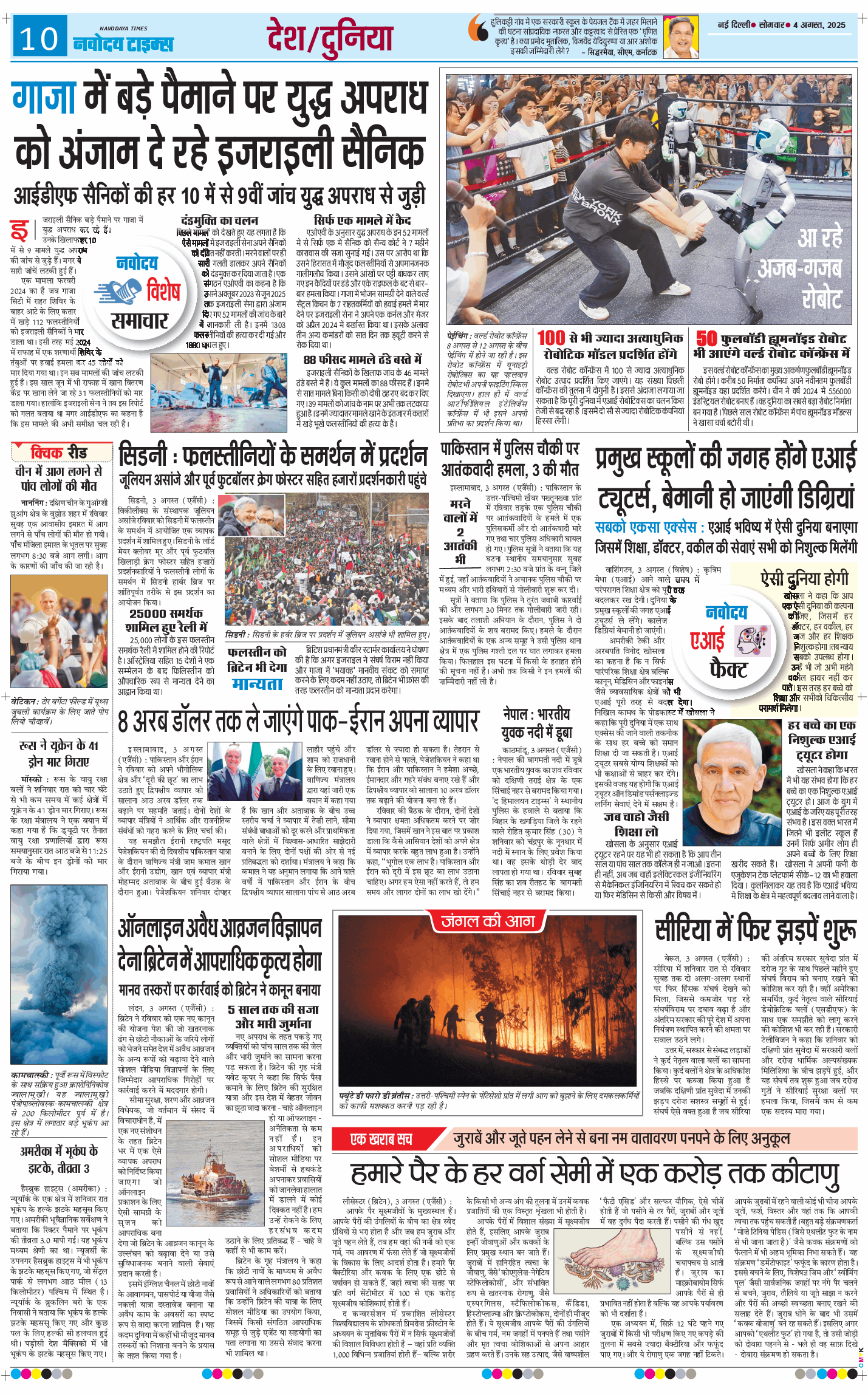 THE NAVODAYA TIMES MAIN UP 2025-08-04