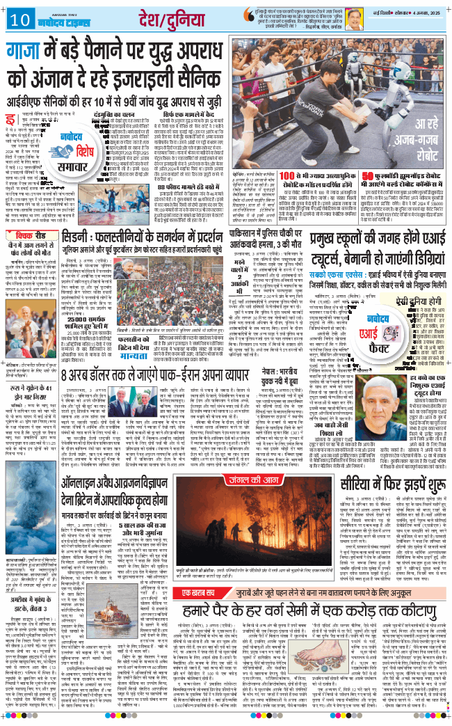 THE NAVODAYA TIMES MAIN UP 2025-08-04