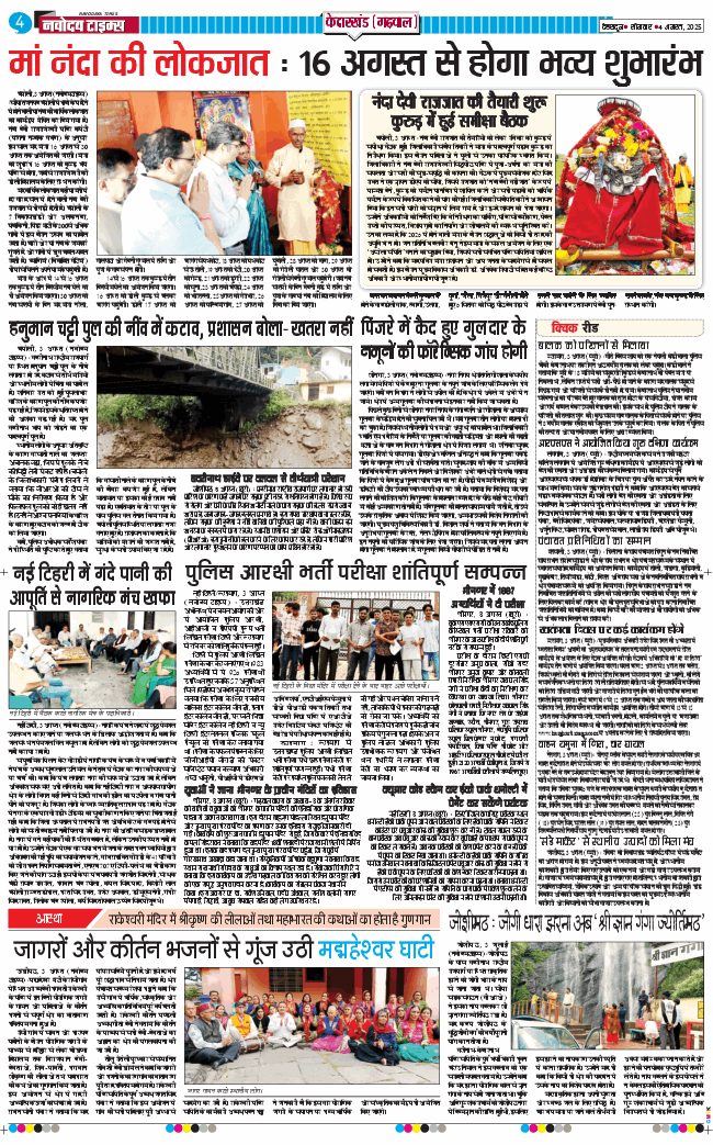 THE NAVODAYA TIMES MAIN UTTARAKHAND AND DEHRADUN 2025-08-04