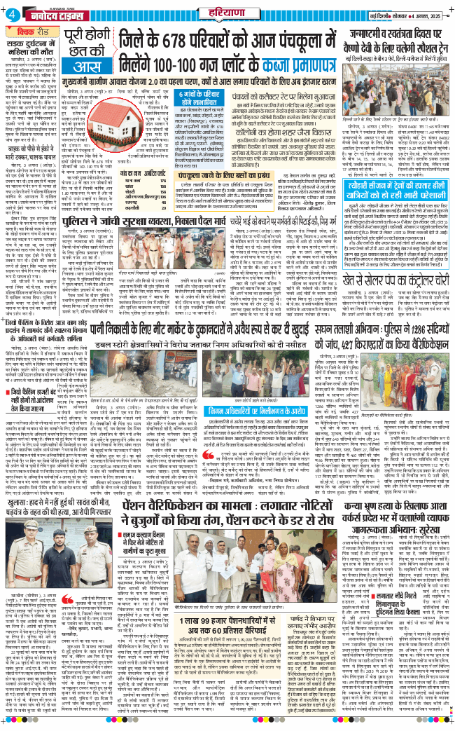 THE NAVODAYATIMES NCR MAIN 2025-08-04