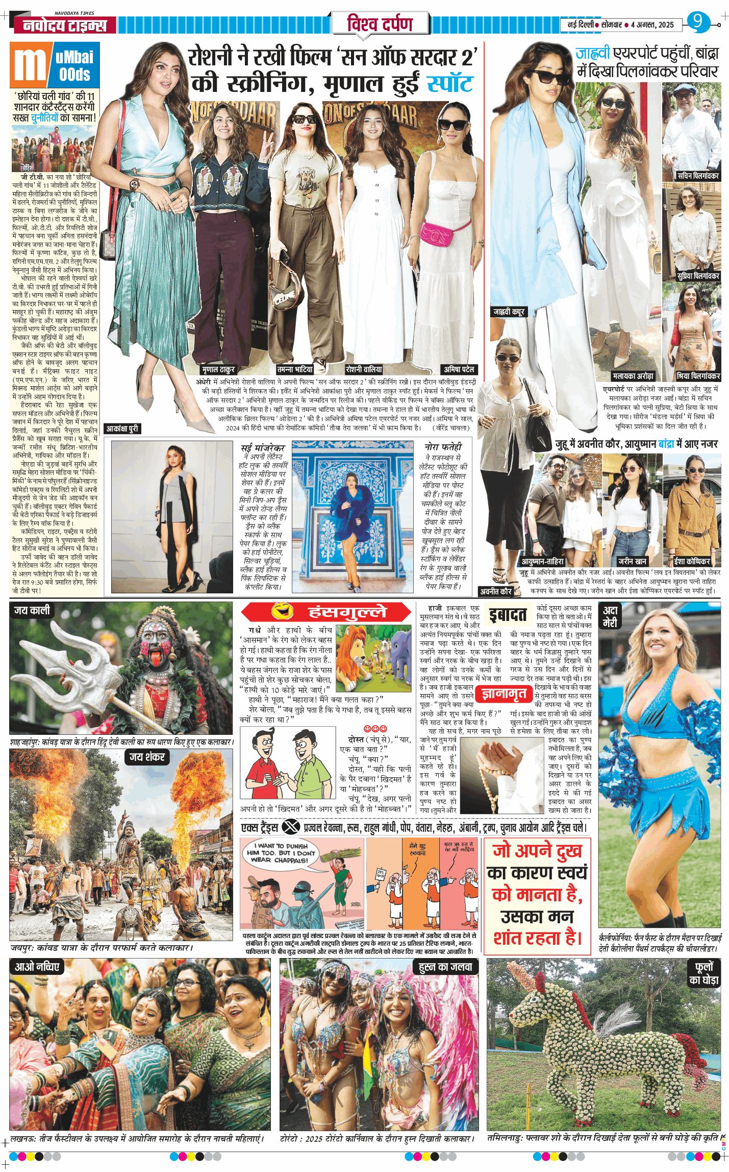 THE NAVODAYA TIMES MAIN UP 2025-08-04
