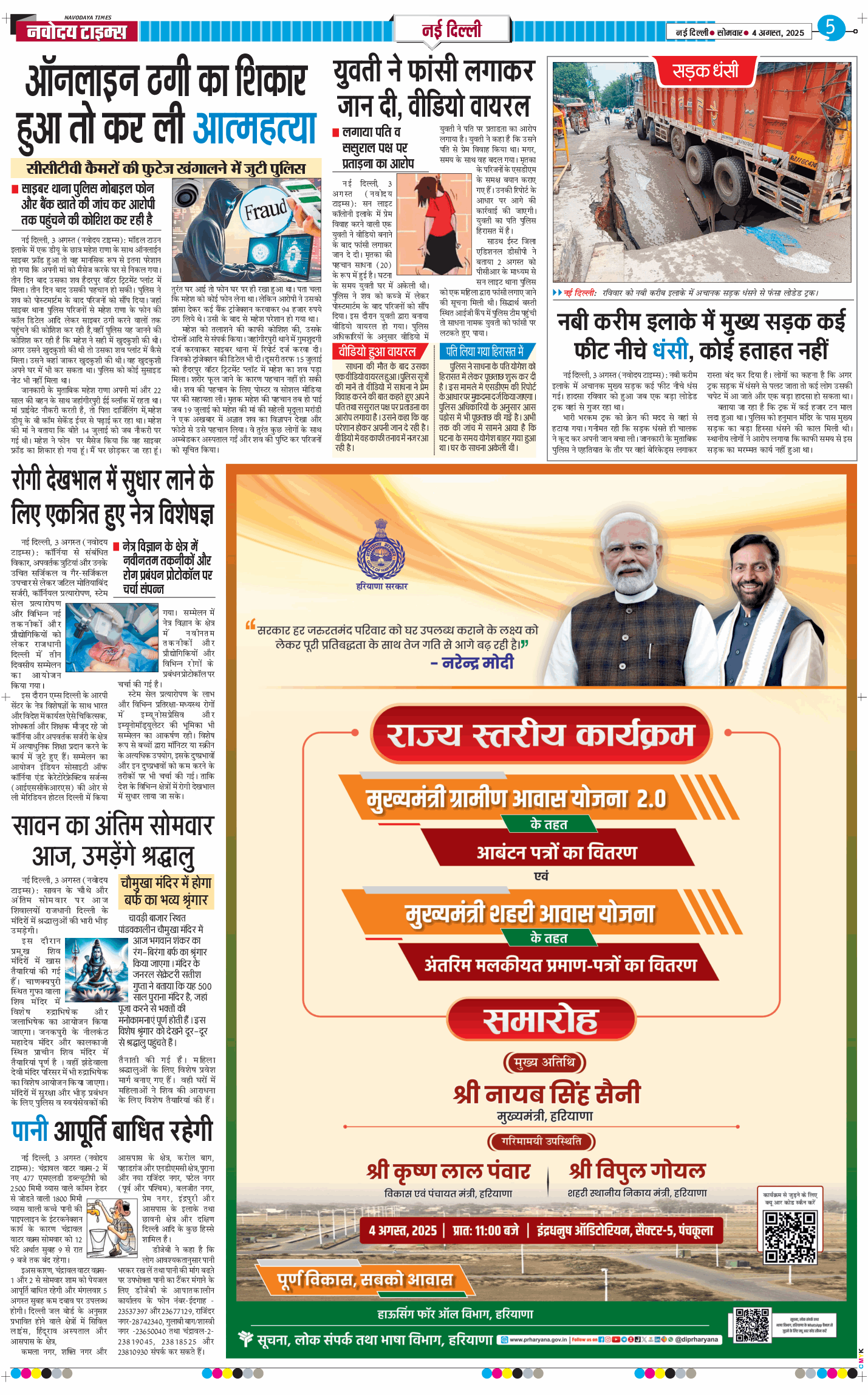 Main Edition 2025-08-04