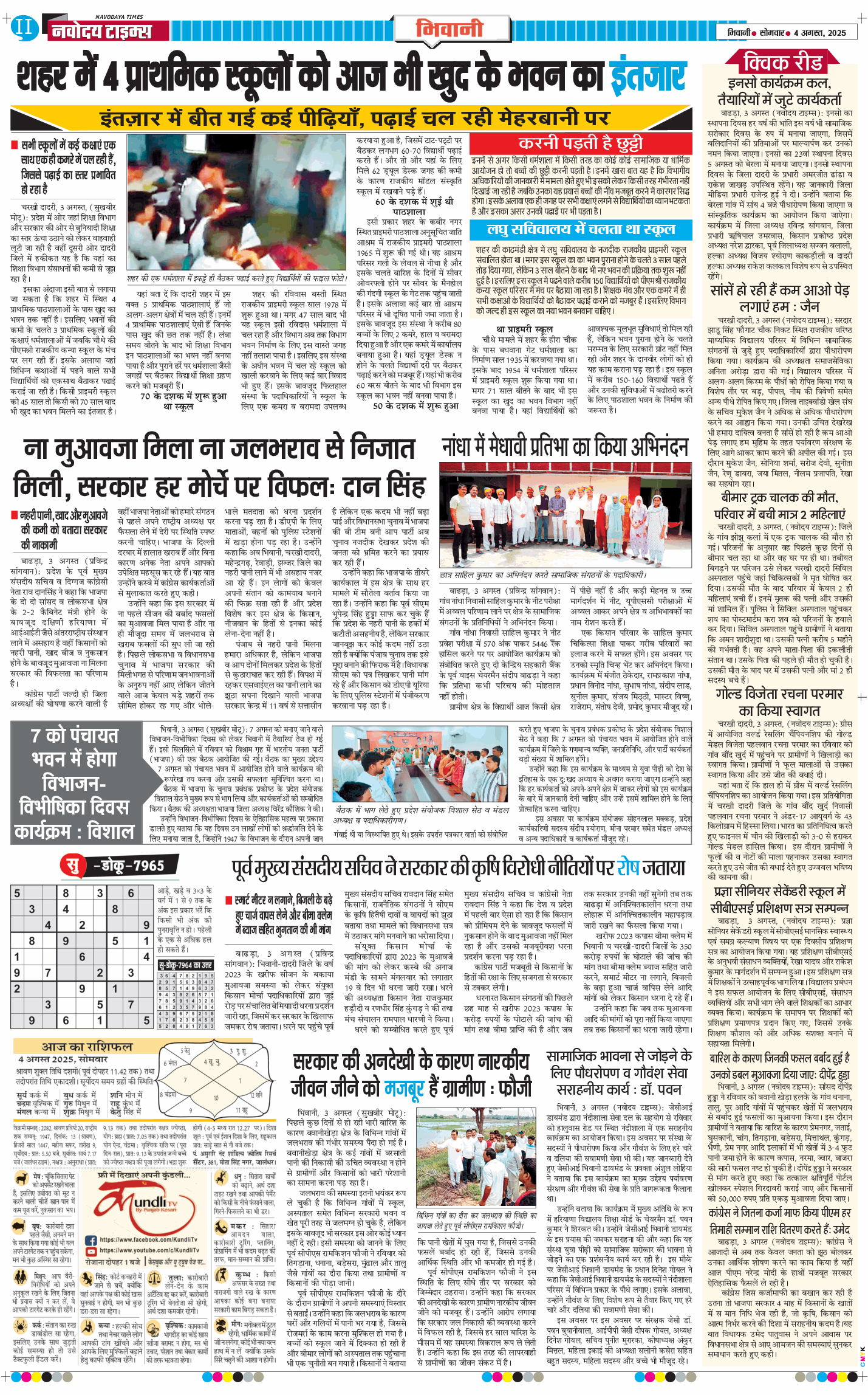 BHIWANI TIMES 2025-08-04