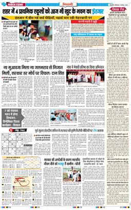 BHIWANI TIMES 2025-08-04