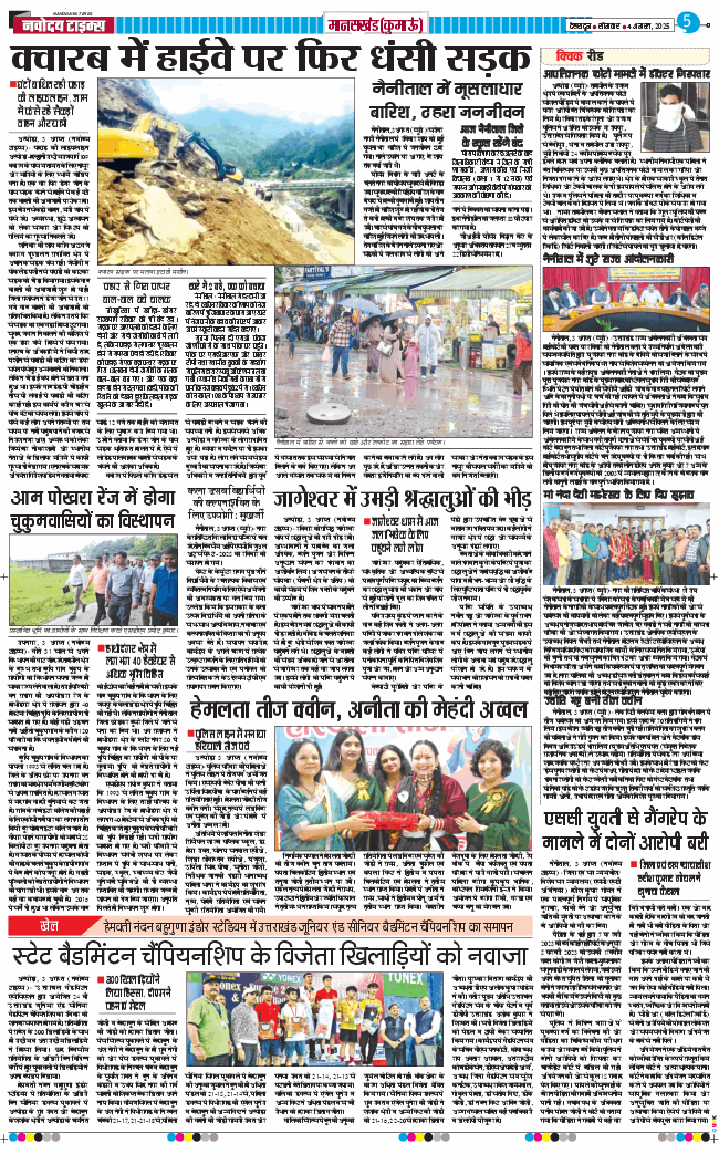 THE NAVODAYA TIMES MAIN UTTARAKHAND AND DEHRADUN 2025-08-04