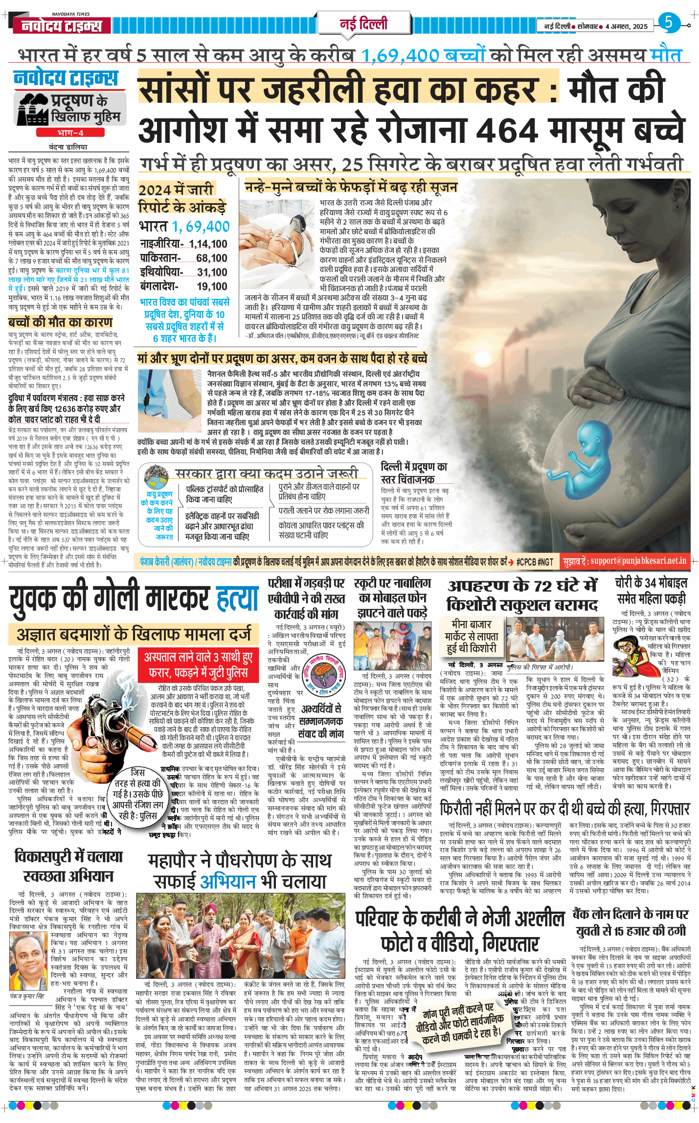 THE NAVODAYA TIMES MAIN UP 2025-08-04