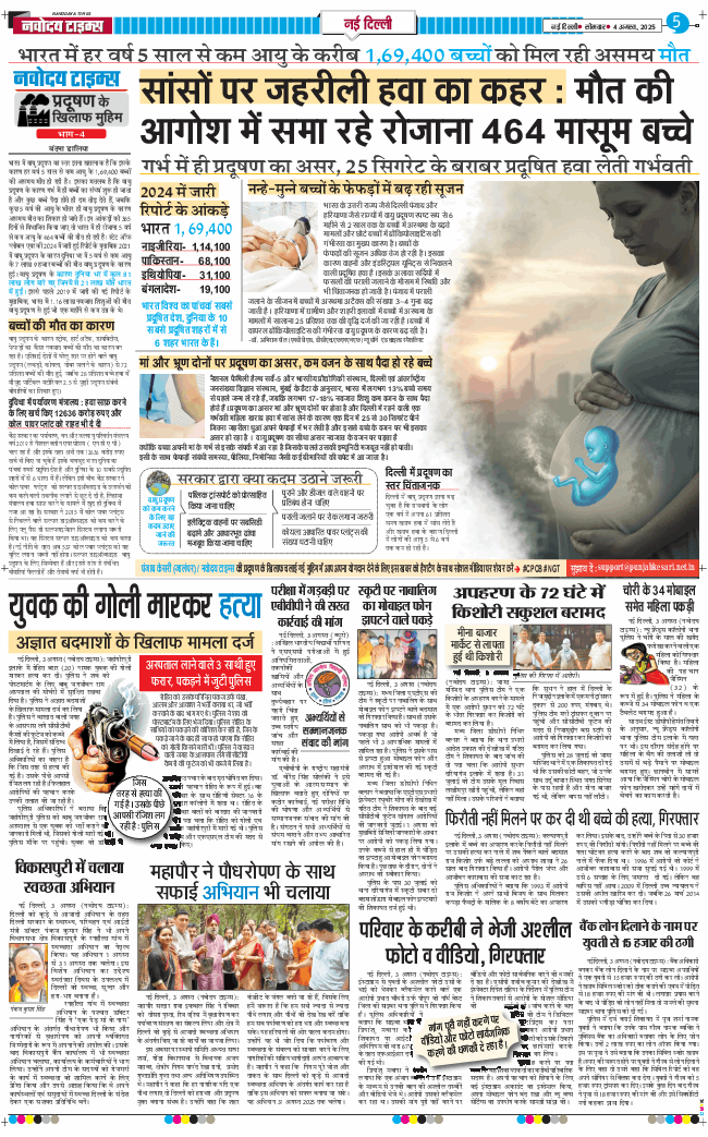 THE NAVODAYA TIMES MAIN UP 2025-08-04