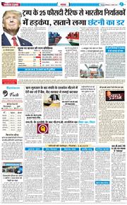 THE NAVODAYA TIMES MAIN UTTARAKHAND AND DEHRADUN 2025-08-04