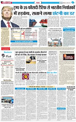 THE NAVODAYA TIMES MAIN UTTARAKHAND AND DEHRADUN 2025-08-04