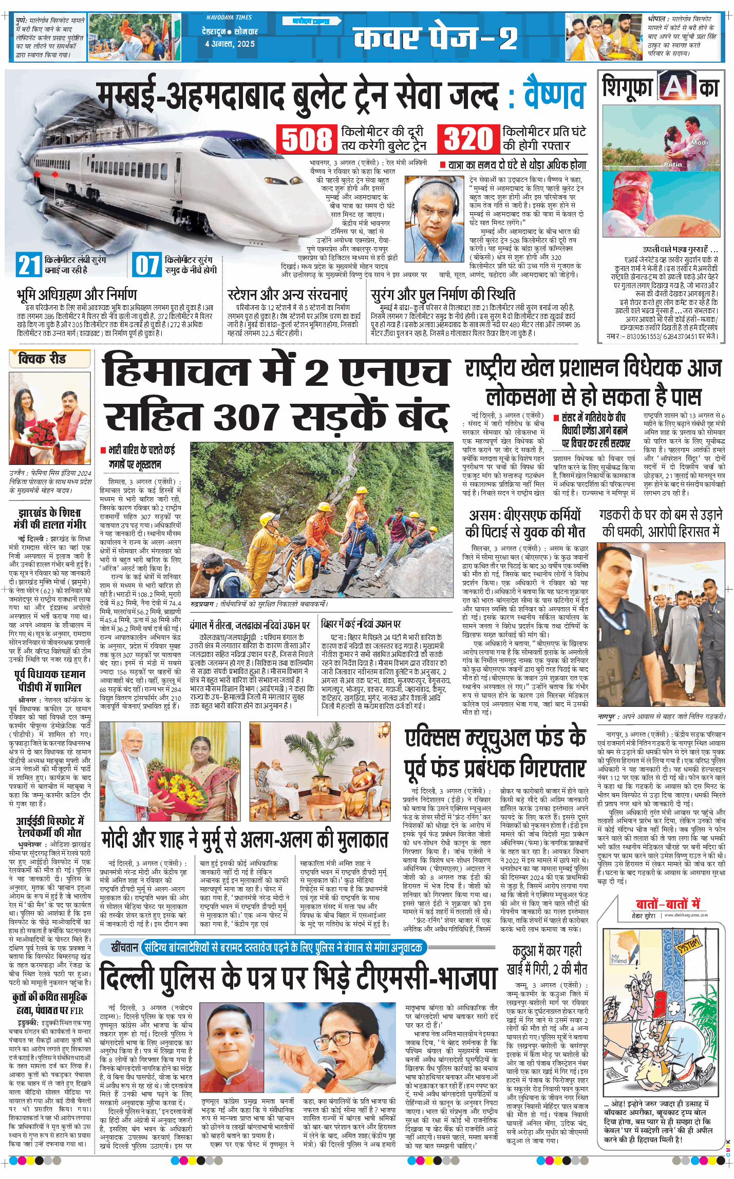 THE NAVODAYA TIMES MAIN UTTARAKHAND AND DEHRADUN 2025-08-04