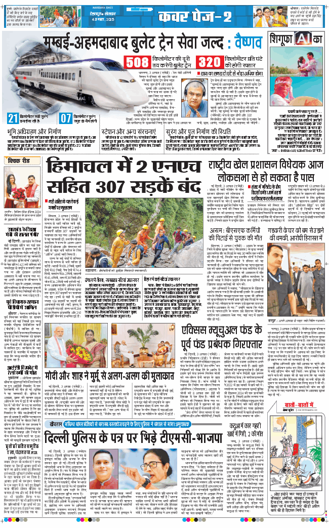 THE NAVODAYA TIMES MAIN UTTARAKHAND AND DEHRADUN 2025-08-04