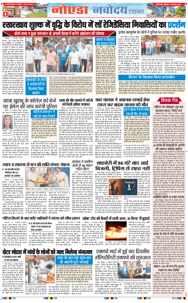 Ghaziabad 2025-08-04