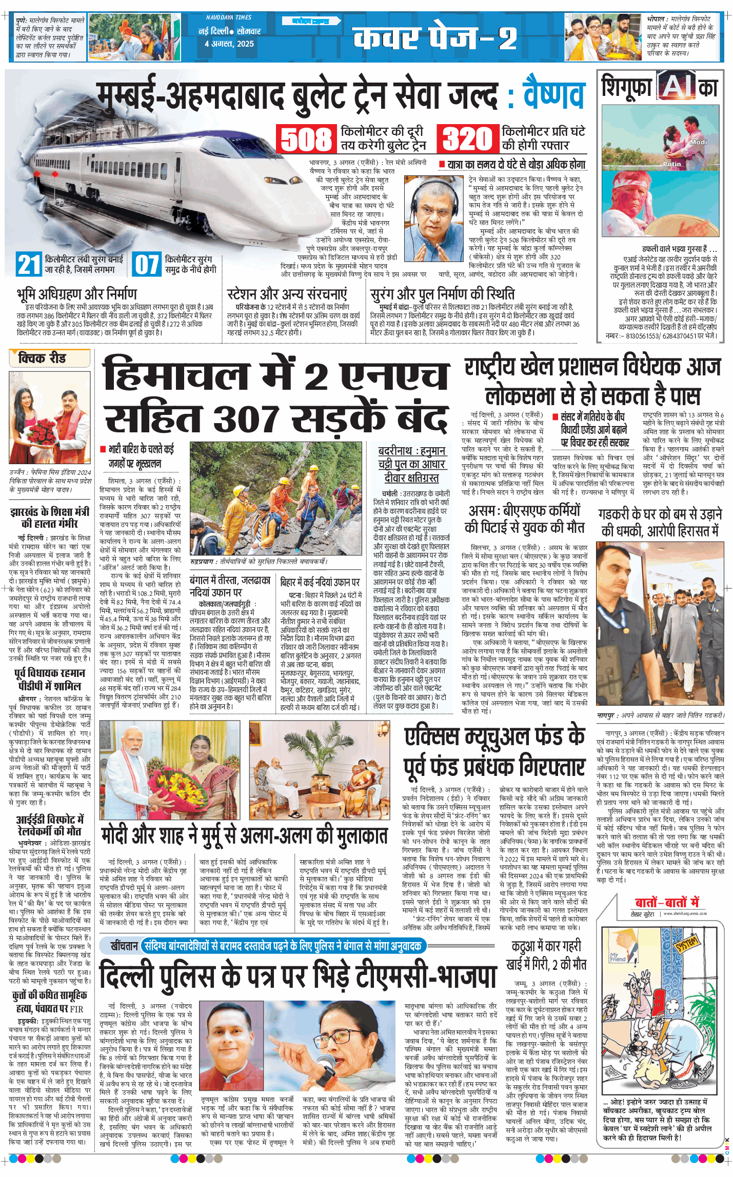 THE NAVODAYATIMES NCR MAIN 2025-08-04