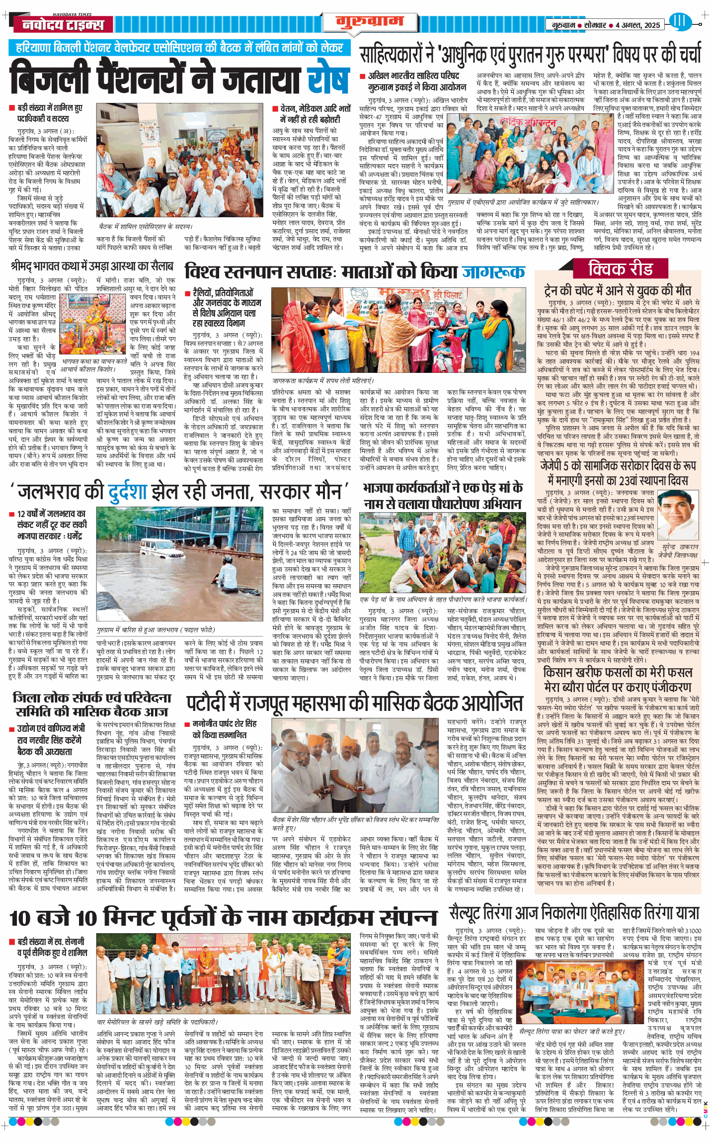 Gurgaon 2025-08-04
