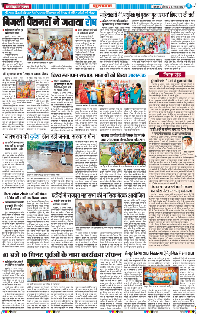 Gurgaon 2025-08-04