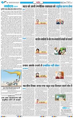 THE NAVODAYA TIMES MAIN UTTARAKHAND AND DEHRADUN 2025-08-04