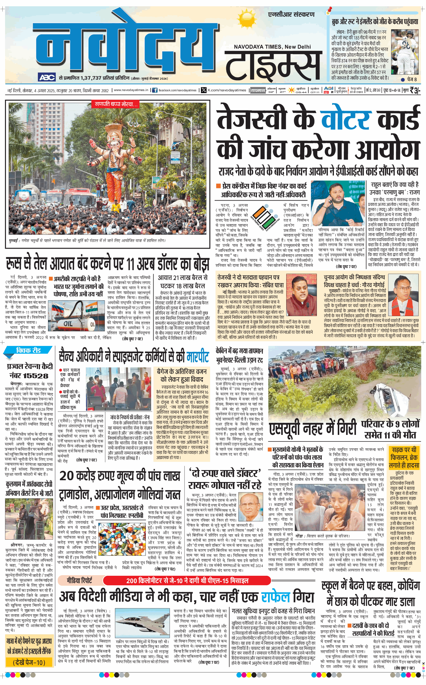 THE NAVODAYA TIMES MAIN UP 2025-08-04