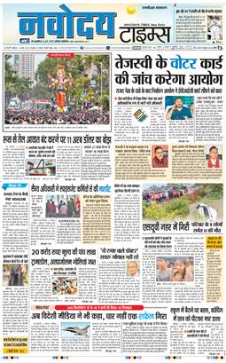 THE NAVODAYA TIMES MAIN UP 2025-08-04