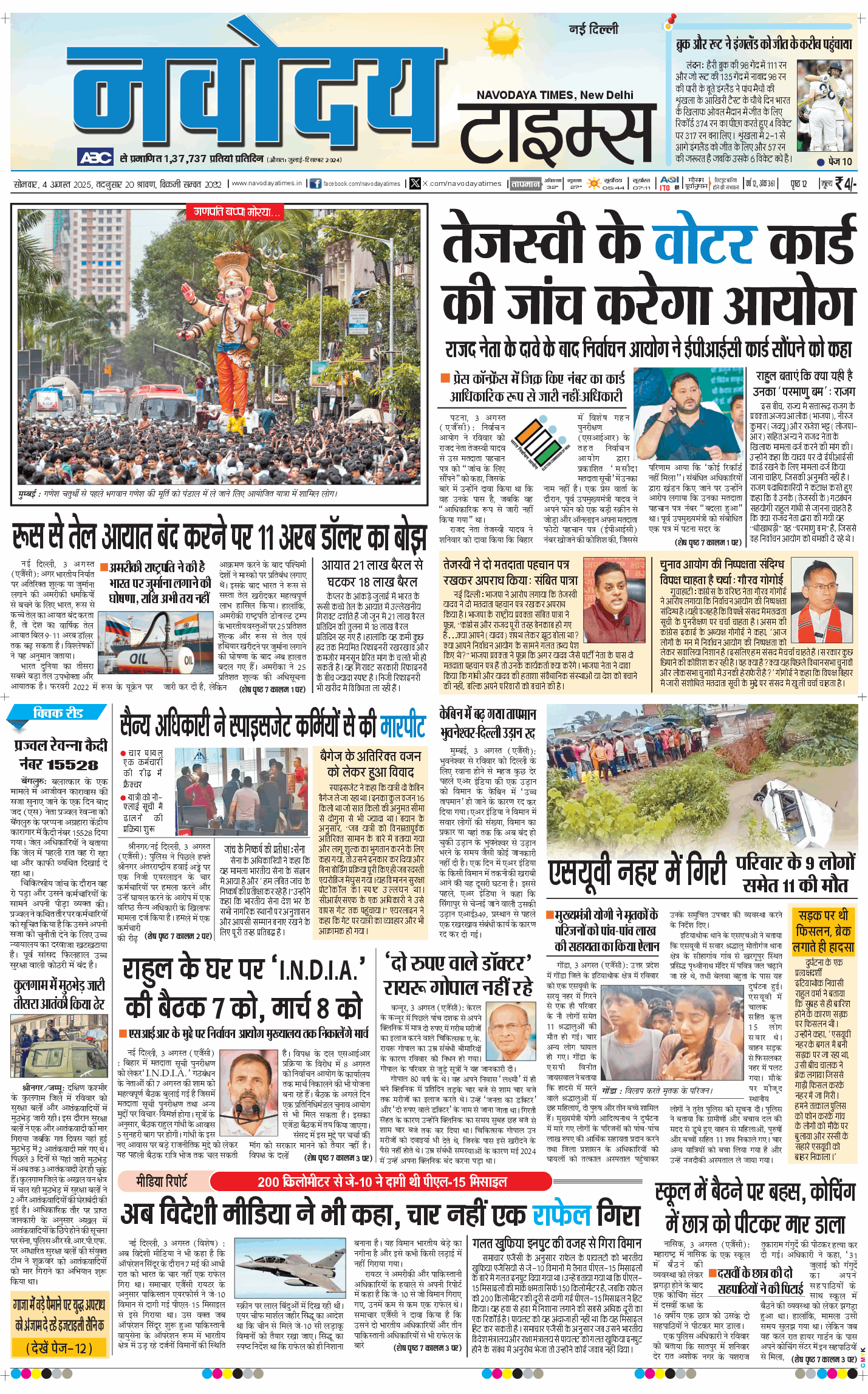 Main Edition 2025-08-04