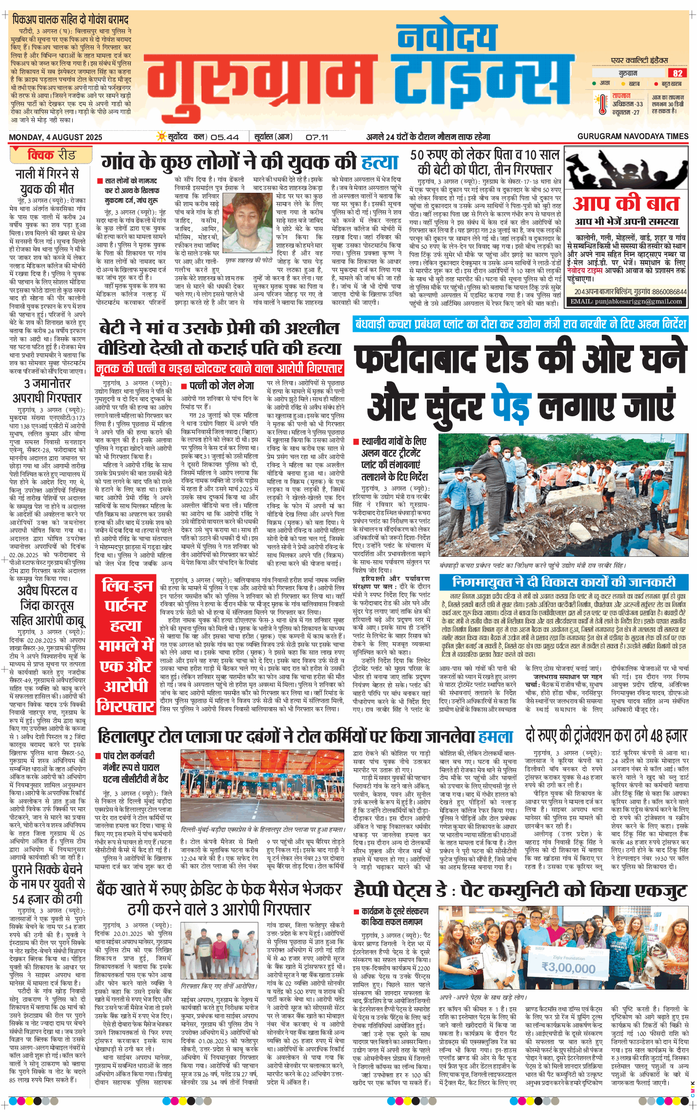 Gurgaon 2025-08-04