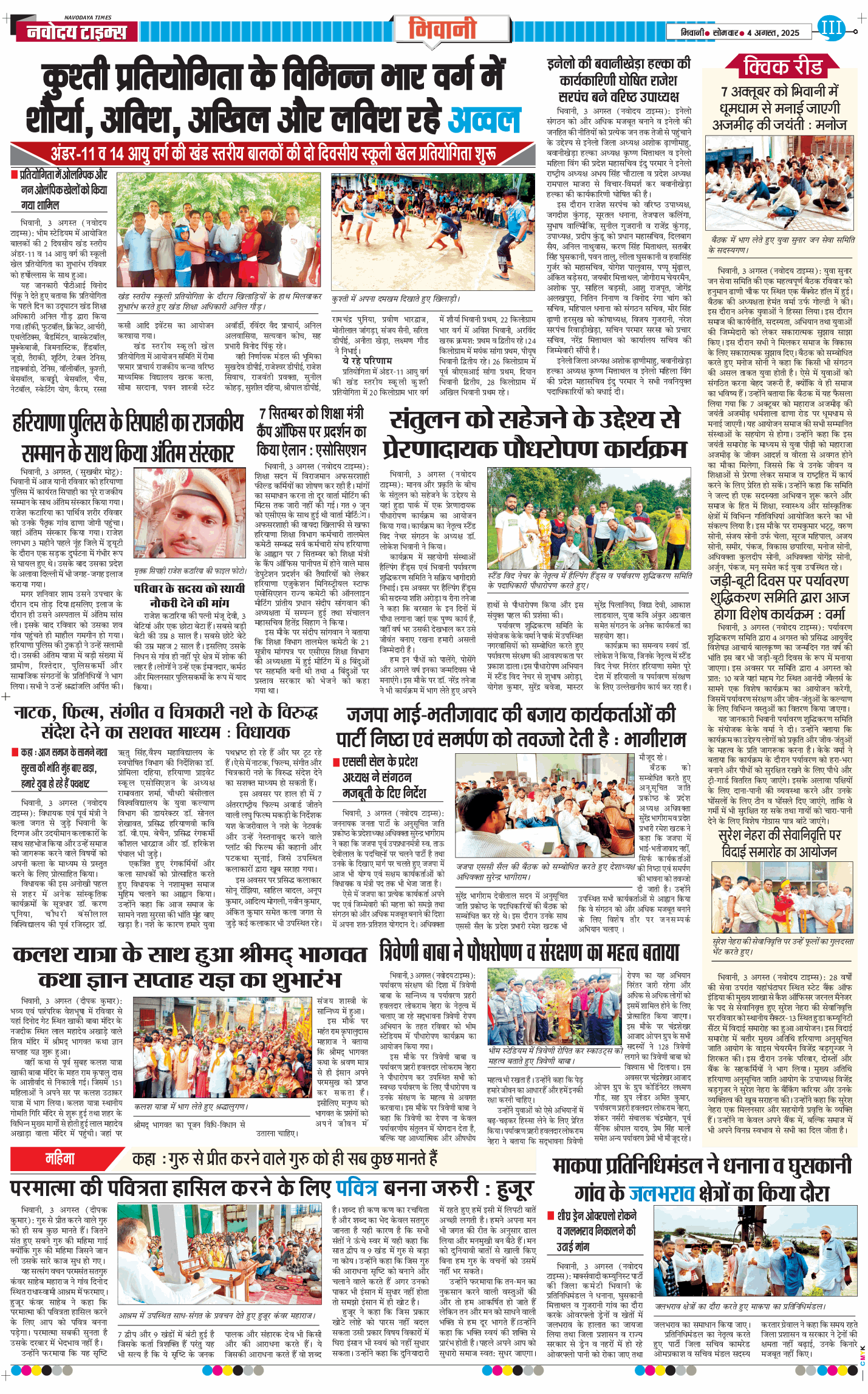 BHIWANI TIMES 2025-08-04
