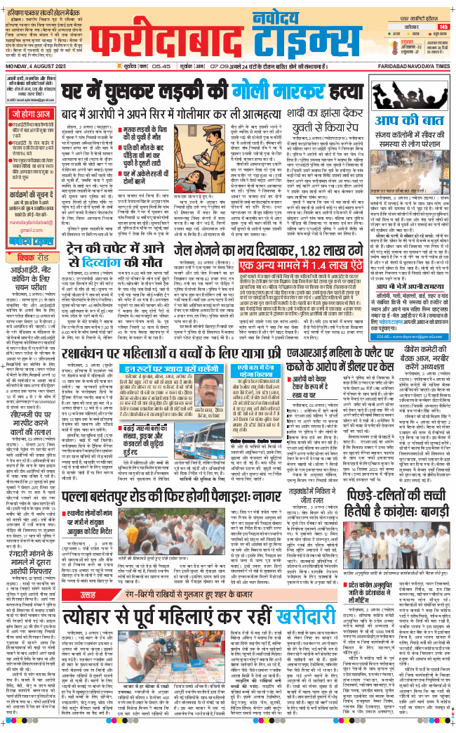 Faridabad 2025-08-04