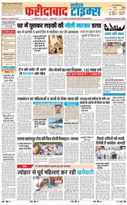 Faridabad 2025-08-04