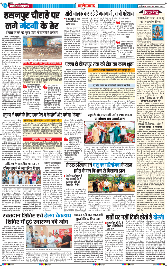 Faridabad 2025-08-04