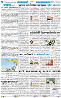 THE NAVODAYA TIMES MAIN UP 2025-08-04