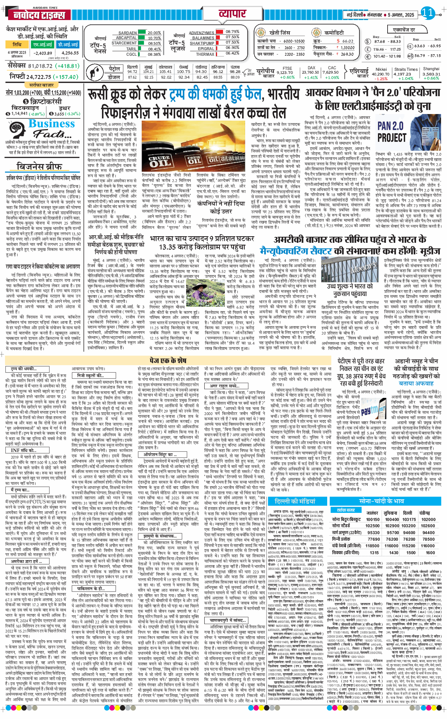 Main Edition 2025-08-05