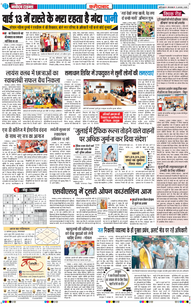 Faridabad 2025-08-05