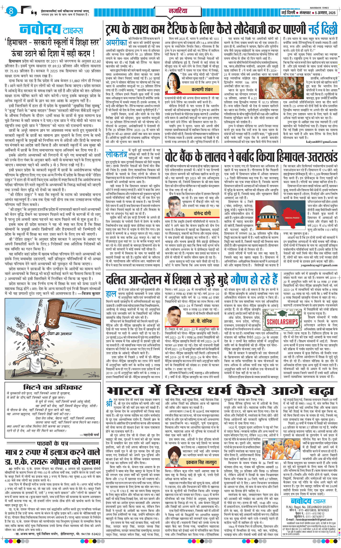 Main Edition 2025-08-05