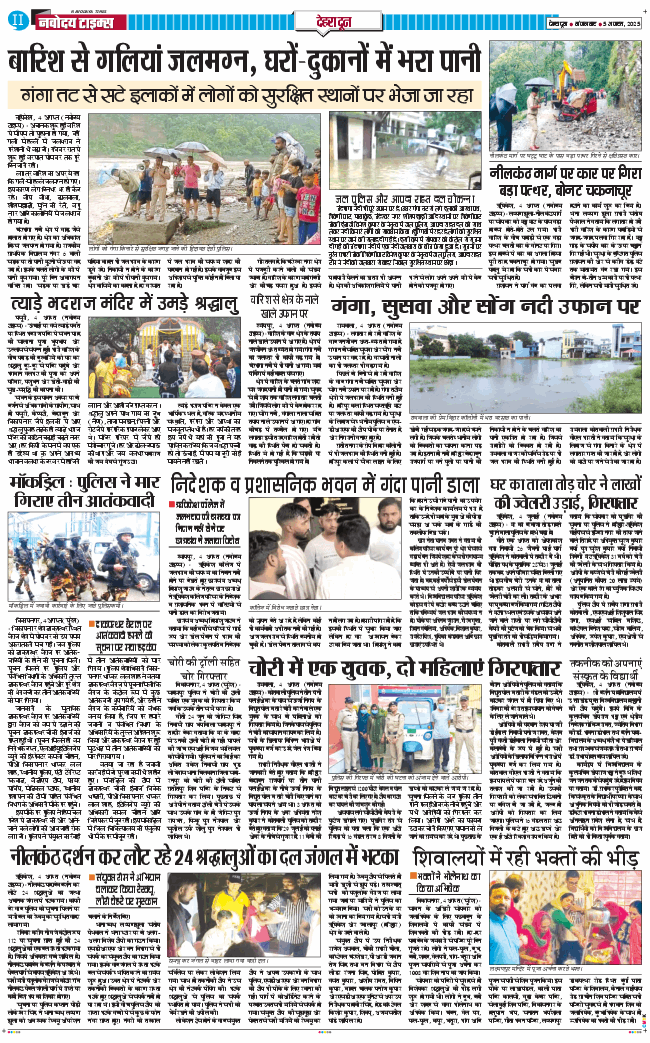DEHRADUN TIMES 2025-08-05