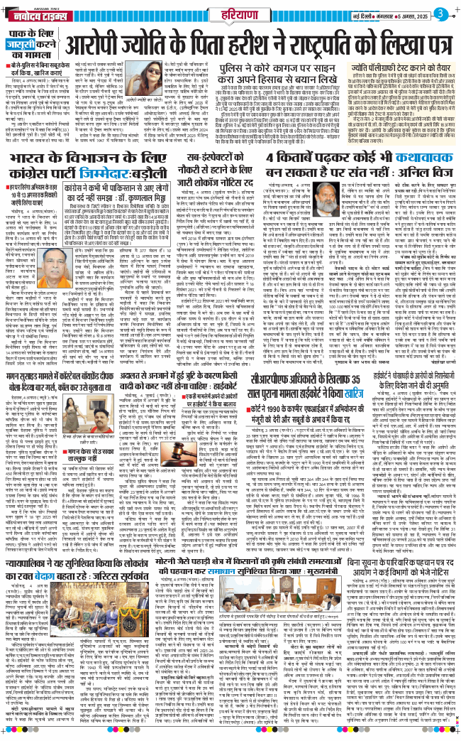 THE NAVODAYATIMES NCR MAIN 2025-08-05