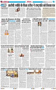 THE NAVODAYATIMES NCR MAIN 2025-08-05