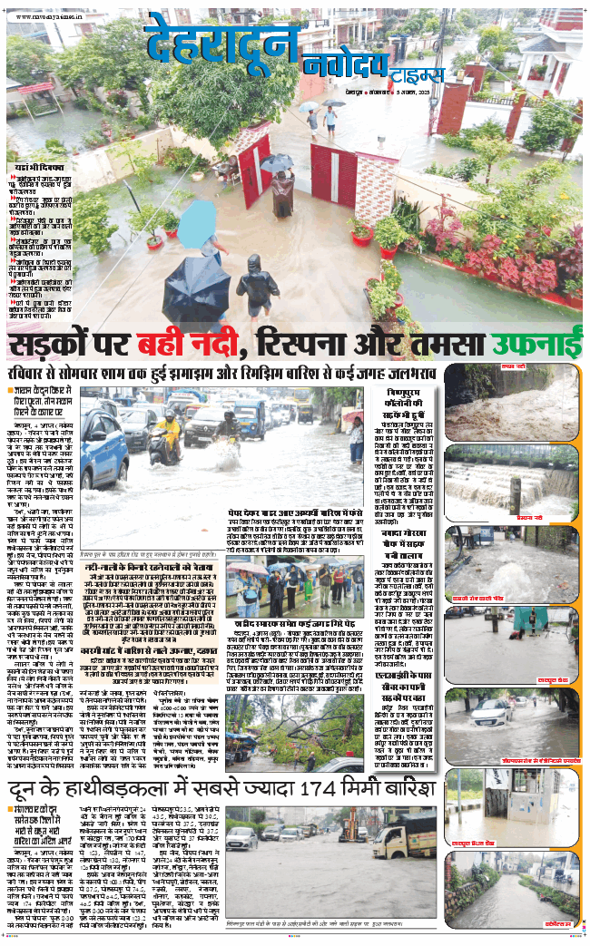 DEHRADUN TIMES 2025-08-05