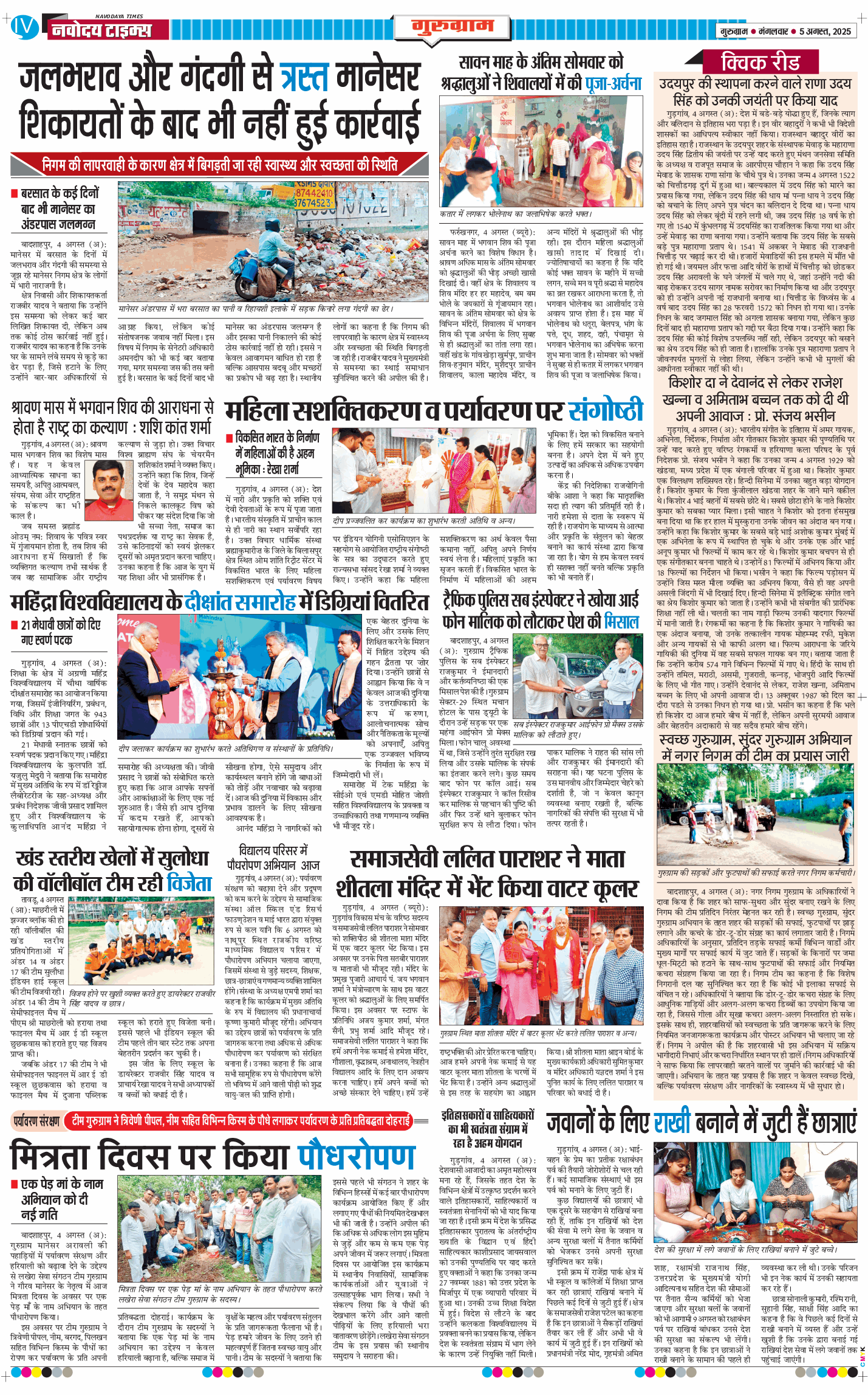 Gurgaon 2025-08-05