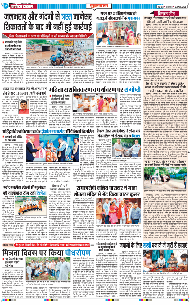 Gurgaon 2025-08-05
