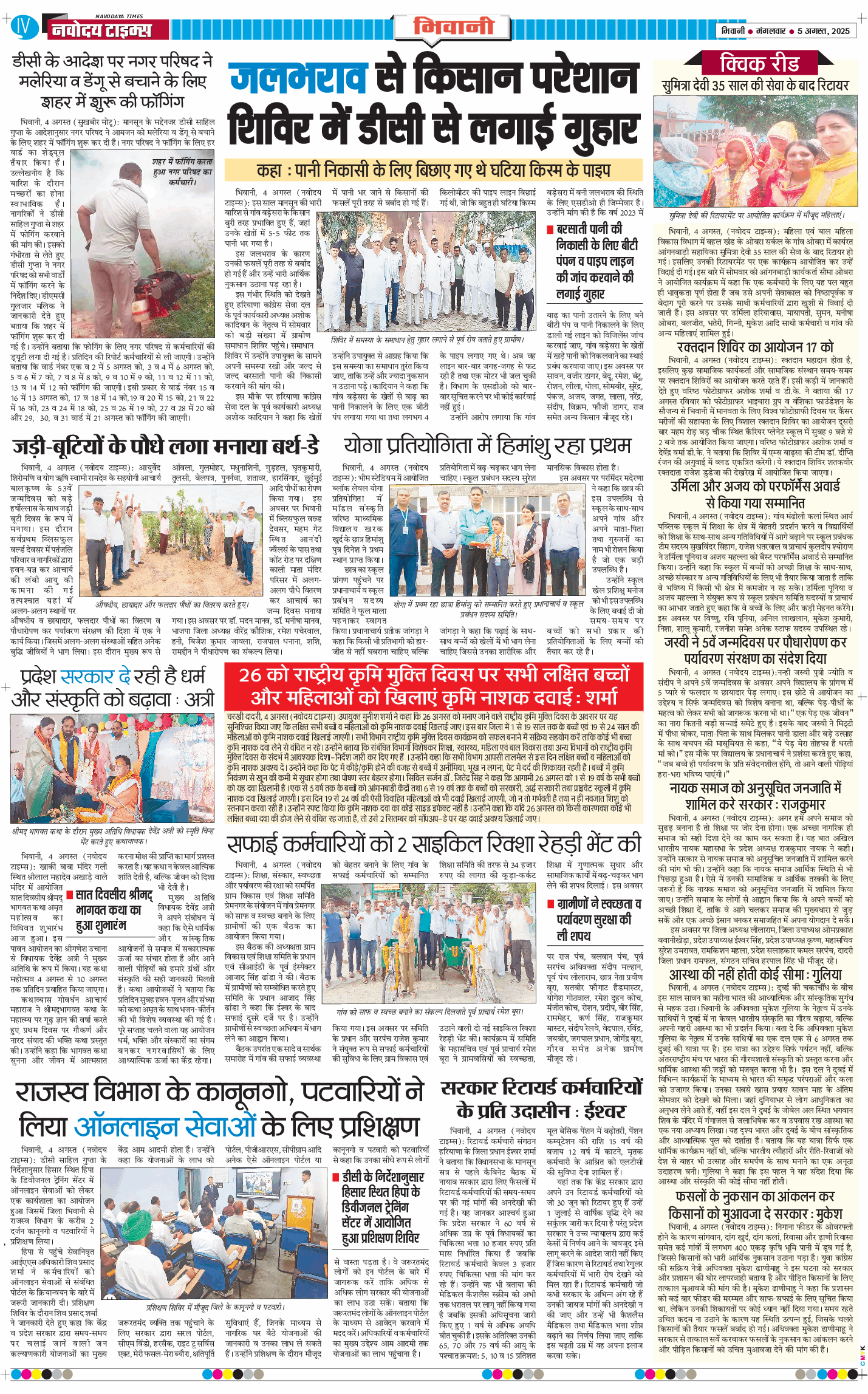 BHIWANI TIMES 2025-08-05