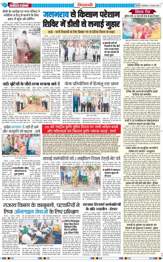 BHIWANI TIMES 2025-08-05