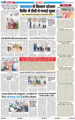 BHIWANI TIMES 2025-08-05