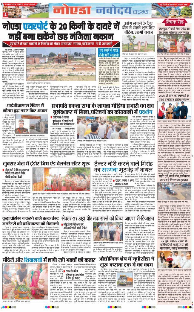 Noida 2025-08-05