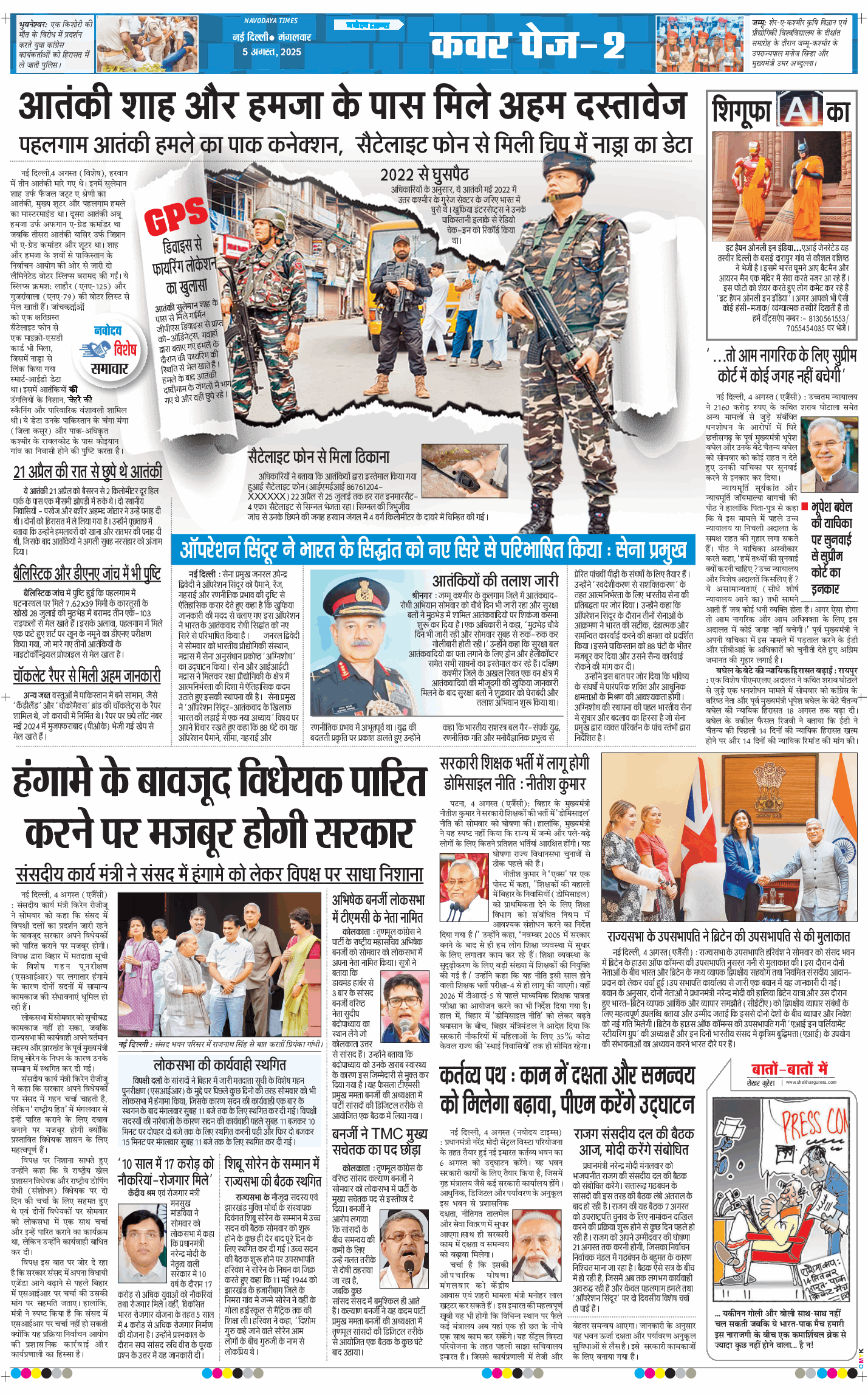 THE NAVODAYA TIMES MAIN UP 2025-08-05