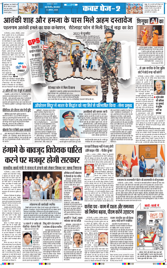 THE NAVODAYA TIMES MAIN UP 2025-08-05