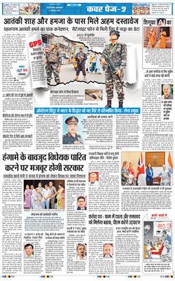 THE NAVODAYA TIMES MAIN UP 2025-08-05