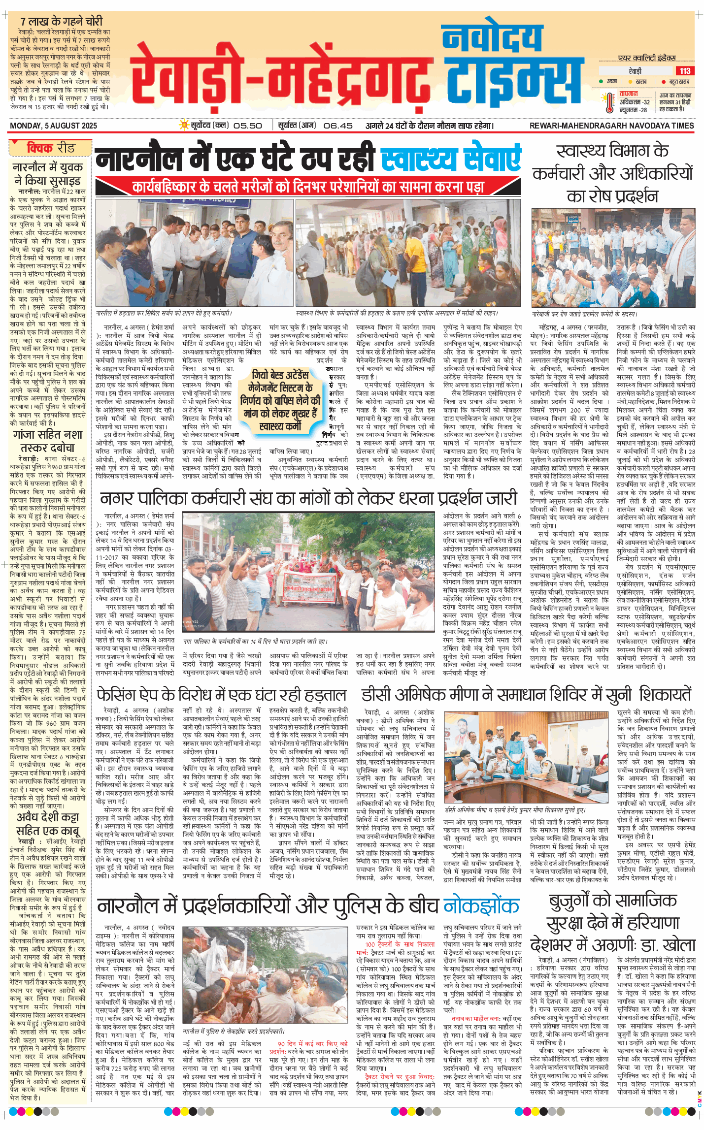 REWARI MAHENDERGARH TIMES 2025-08-05
