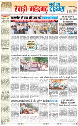 REWARI MAHENDERGARH TIMES 2025-08-05