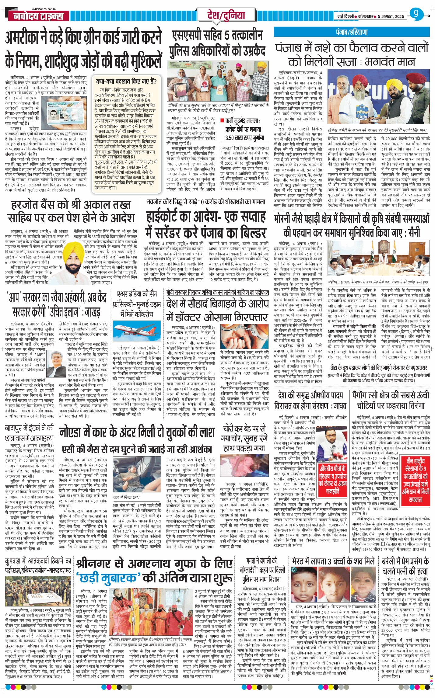 Main Edition 2025-08-05