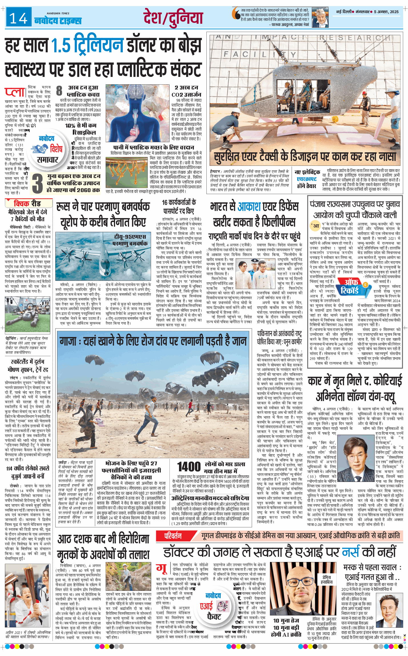 Main Edition 2025-08-05