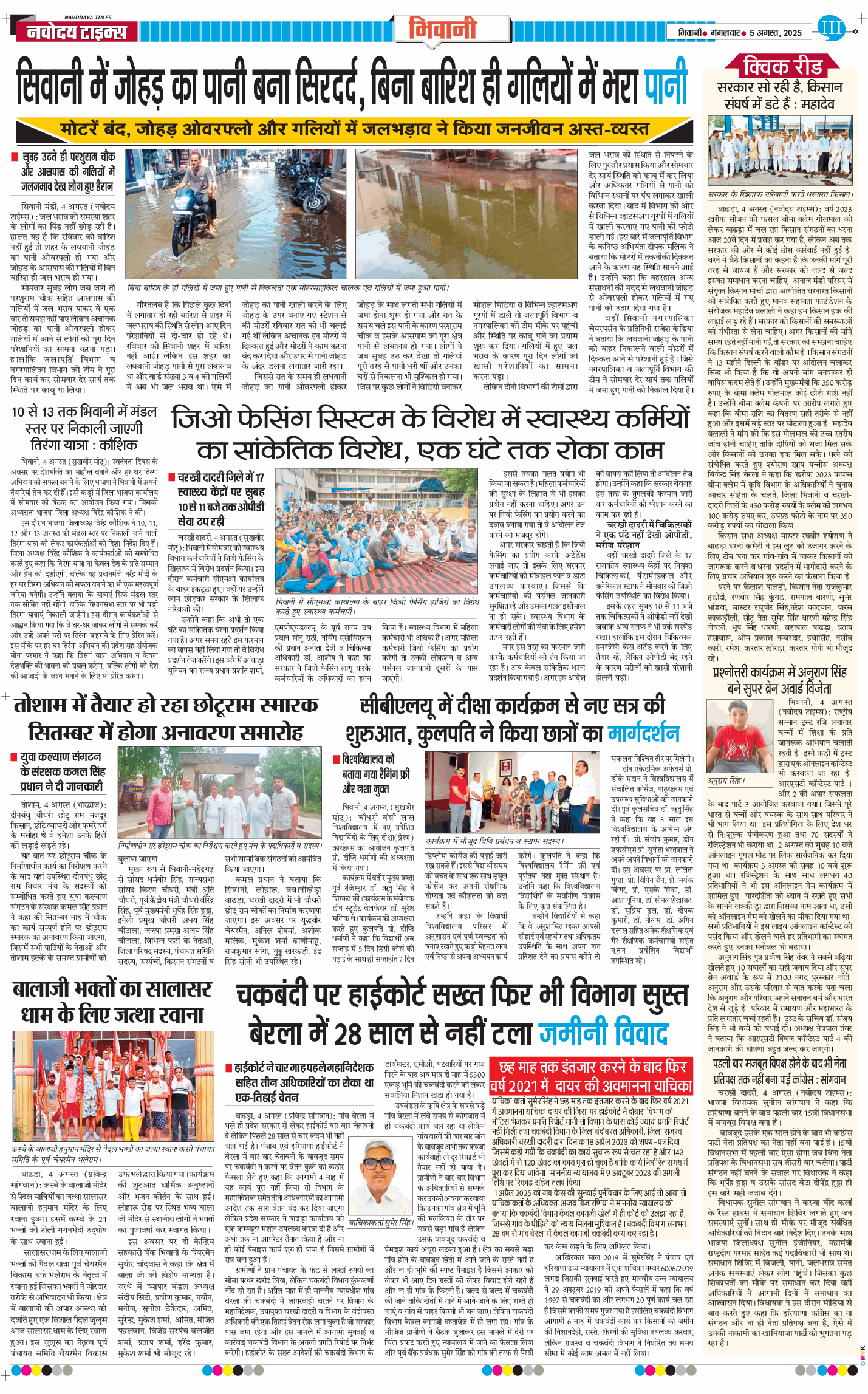 BHIWANI TIMES 2025-08-05